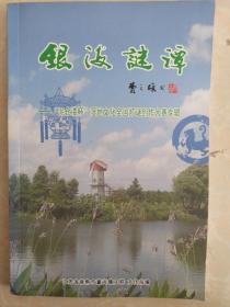 “泥仓溇杯”湿地文化全国灯谜创作大赛专辑  常熟董浜镇文化站