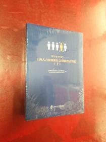 2014-2015上海人力资源和社会保障热点探析（套装上下册）