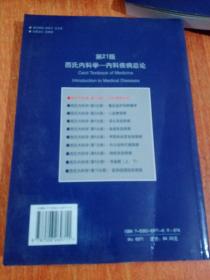 西氏内科学（第21版·第1分册）