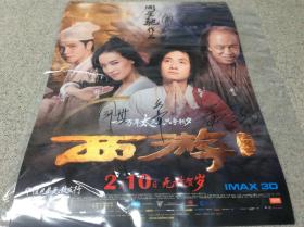 2013年2月春节档上映周星驰导演电影西游降魔篇签名A3海报 周星驰 文章 黄渤 舒淇四人签名电影海报