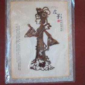 《陕西民间皮影》一张  上等牛皮  24道工序而成 私藏 书品如图