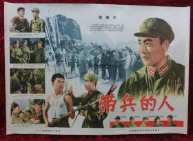 2开电影海报：带兵的人（1964年上映）