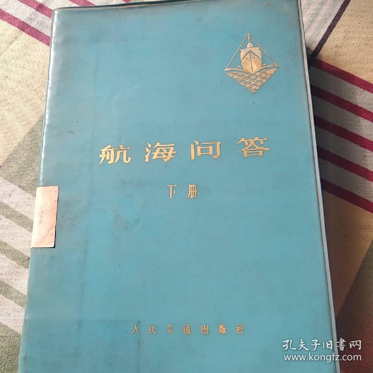 航海问答     下