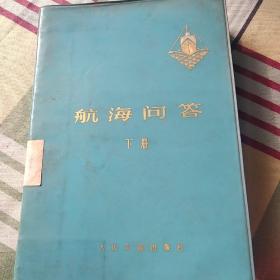 航海问答     下