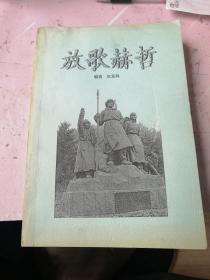 放歌赫哲 赫哲族神话、民间传说、民间故事.民族歌曲