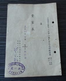 1947年-上海市立第十八区中心国民学校-成绩报告单