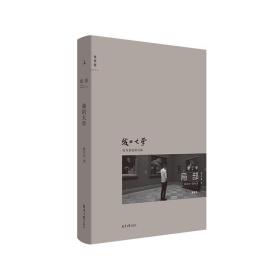 我的大学 陈丹青视频讲稿 第二部 局部