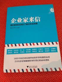 企业家来信：我们的信念决定了我们所走的路