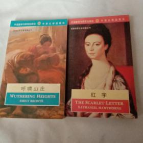 Wuthering heights，红字，两本为一件