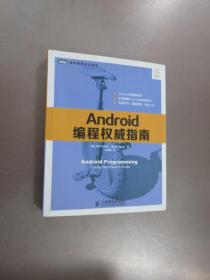 Android编程权威指南