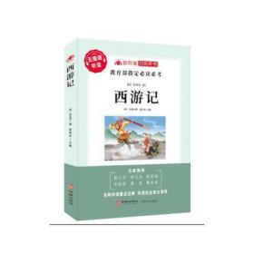 西游记智听版