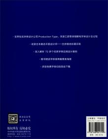 今日字体（现代字体的设计与应用）