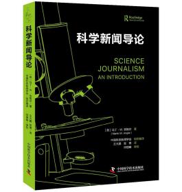 【以此标题为准】科学新闻导论