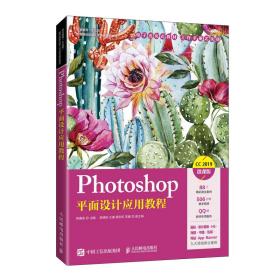 Photoshop平面设计应用教程