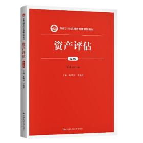 资产评估 第2版