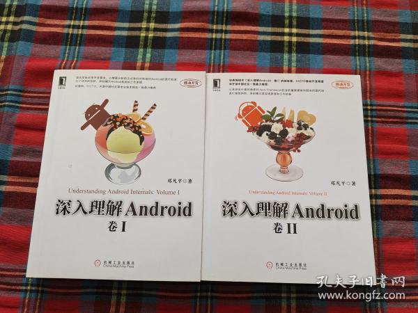 深入理解Android：卷1、2【2本合售】