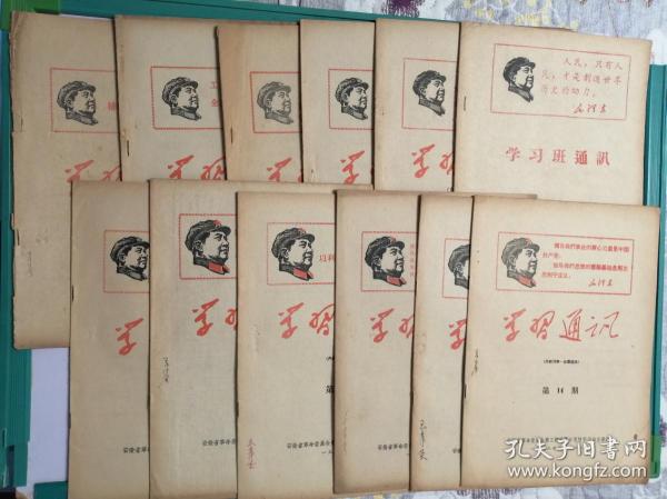 1969年学习通讯（第2.3.4.5.6.7.8.9.10.12.13.14期）12期合售