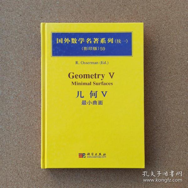 国外数学名著系列（续1）（影印版）59：几何5（最小曲面）