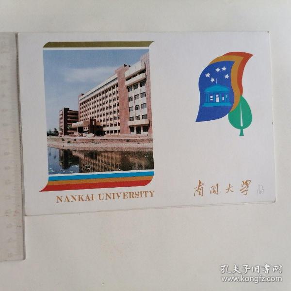 贺卡：南开大学