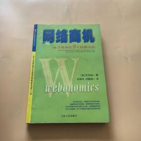 网络商机：电子商务的9大经营法则