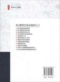 桃李书系：新时代心理健康教育教师读本ISBN9787530981993/出版社：天津教育出版社