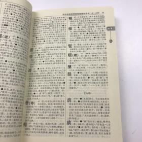 古汉语常用字字典（第4版）