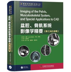 盆腔、骨肌系统影像学精要：附CAD应用