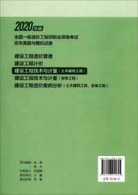 建设工程技术与计量  土木建筑工程