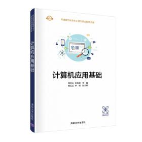 计算机应用基础（职业教育应用型人才培养培训创新教材）