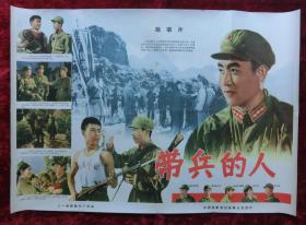 2开电影海报：带兵的人（1964年上映）