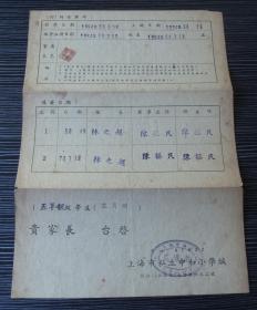 1954年8月-上海市私立中和小学-成绩报告单-五年级