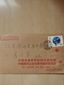 各国议会联盟成立一百周年邮票JT69(1-1） 实寄封