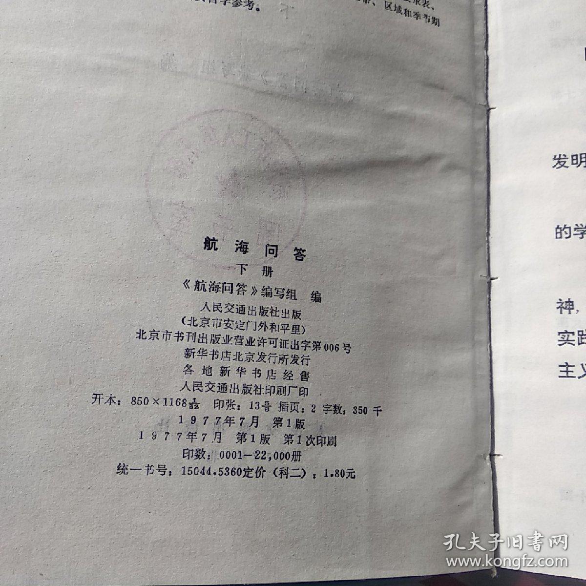 航海问答     下