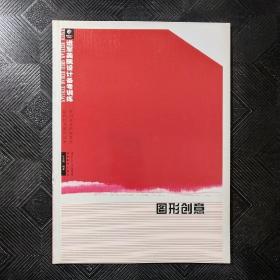 图形创意