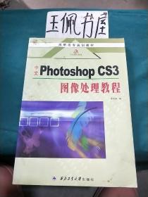 中文Photoshop CS3图像处理教程