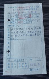 1953年-上海提篮桥区中心小学-成绩报告单-五年级