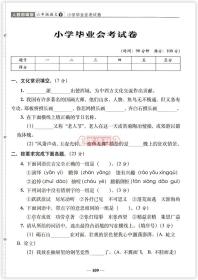 共2本 6年级 下册 北师版BS数学 部编人教版RJ语文 A+加十全程练考卷小学 生六年级同步正版教辅考试卷子练 习册试卷