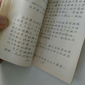 稀见，**1966年梅月 野战兵团翻印《林彪语录》，筒子页 厚纸 油印本，有林题，前有叶剑英的前言〈内容丰富〉，最后结尾是肖华的文章，，，，好品如图，首现?孤本??