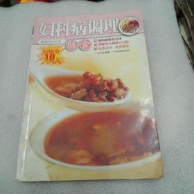 妇科病调理--善食