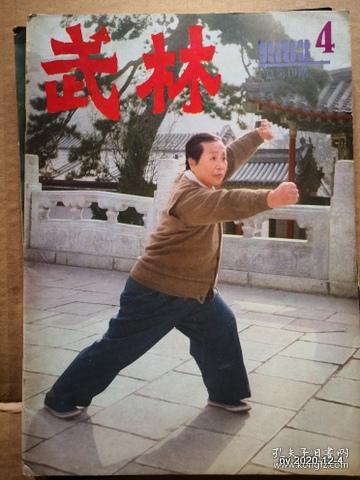 武林1983年第4，11期