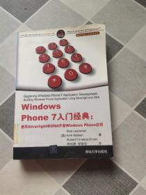 移动与嵌入式开发技术·Windows Phone 7入门经典：使用Silverlight和XNA开发Windows Phone应用