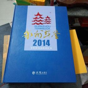 泉州年鉴2014(附光盘)