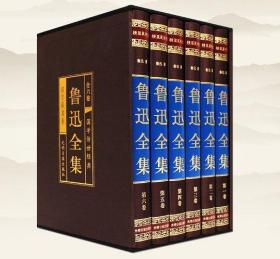 (绸面精装)鲁迅全集(全六卷)