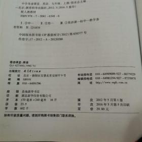 中学奇迹课堂教材解读完全学习攻略，英语九年级上册