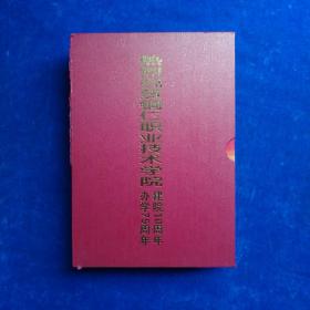 足迹 : 铜仁职业技术学院建院10周年办学75周年校
史