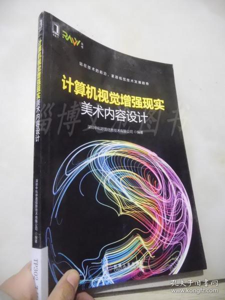 计算机视觉增强现实美术内容设计