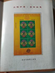 2003中国邮政贺年明信片获奖纪念 邮票
