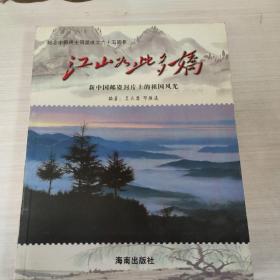 新中国邮资封片上的祖国风光