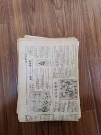 棋牌周刊 1888至1889 共140期