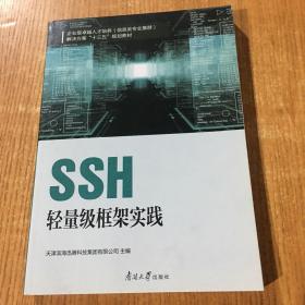 SSH轻量级框架实践